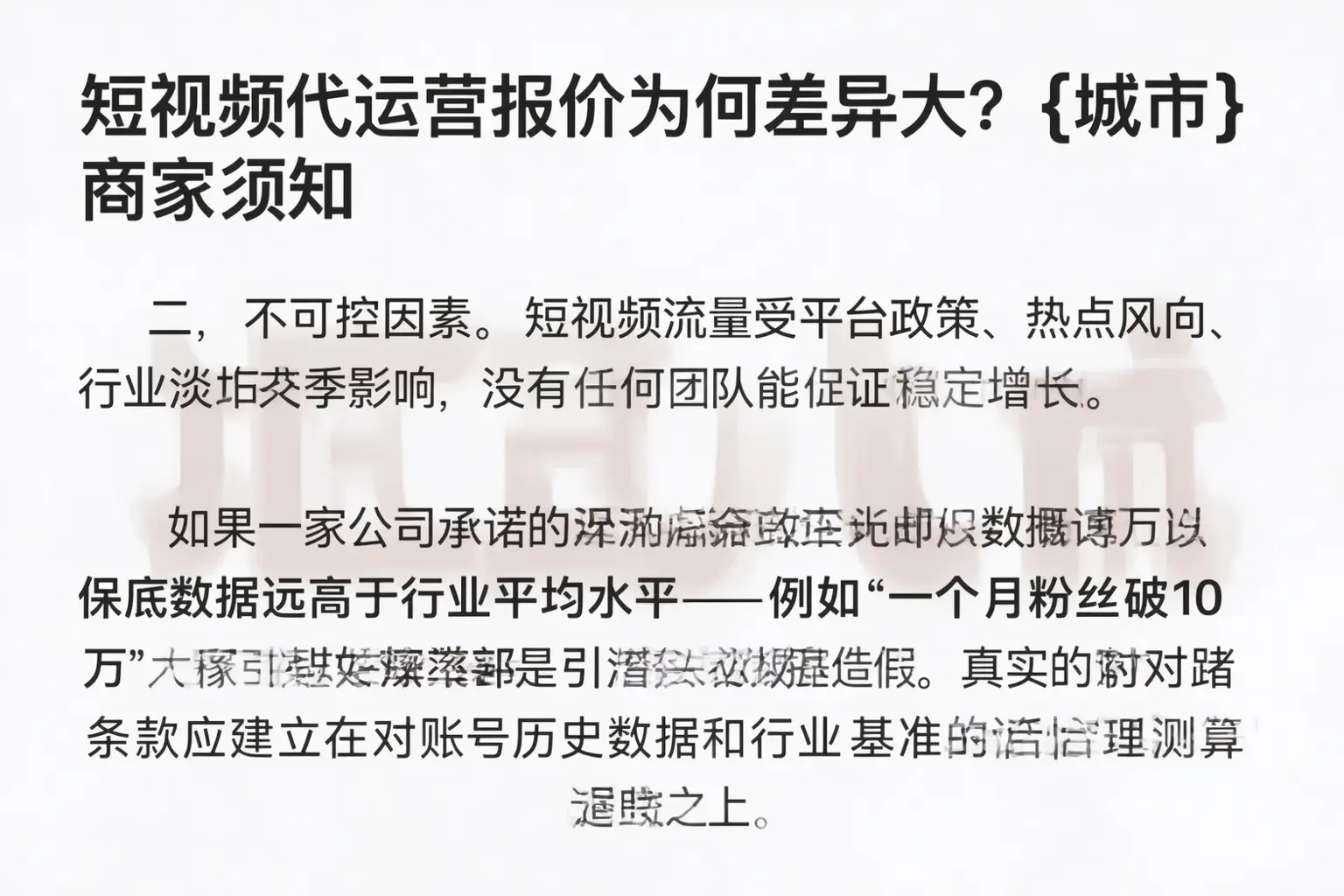 短视频代运营报价为何差异大？武安商家须知