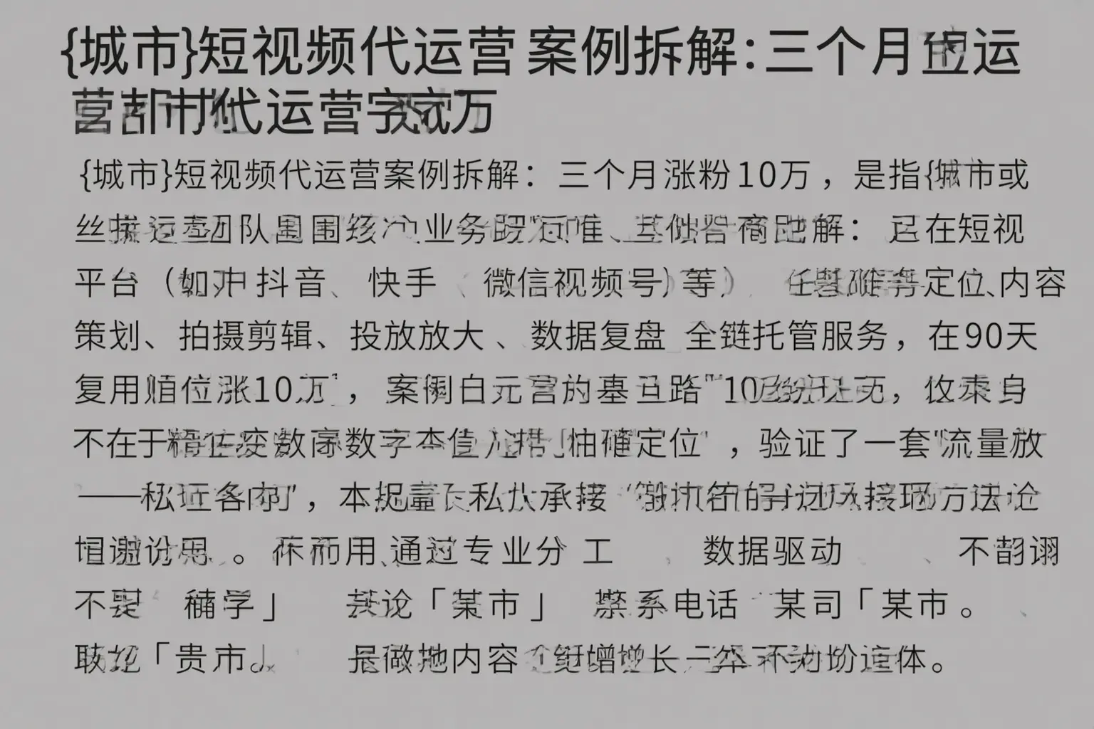 武安短视频代运营案例拆解:三个月涨粉10万