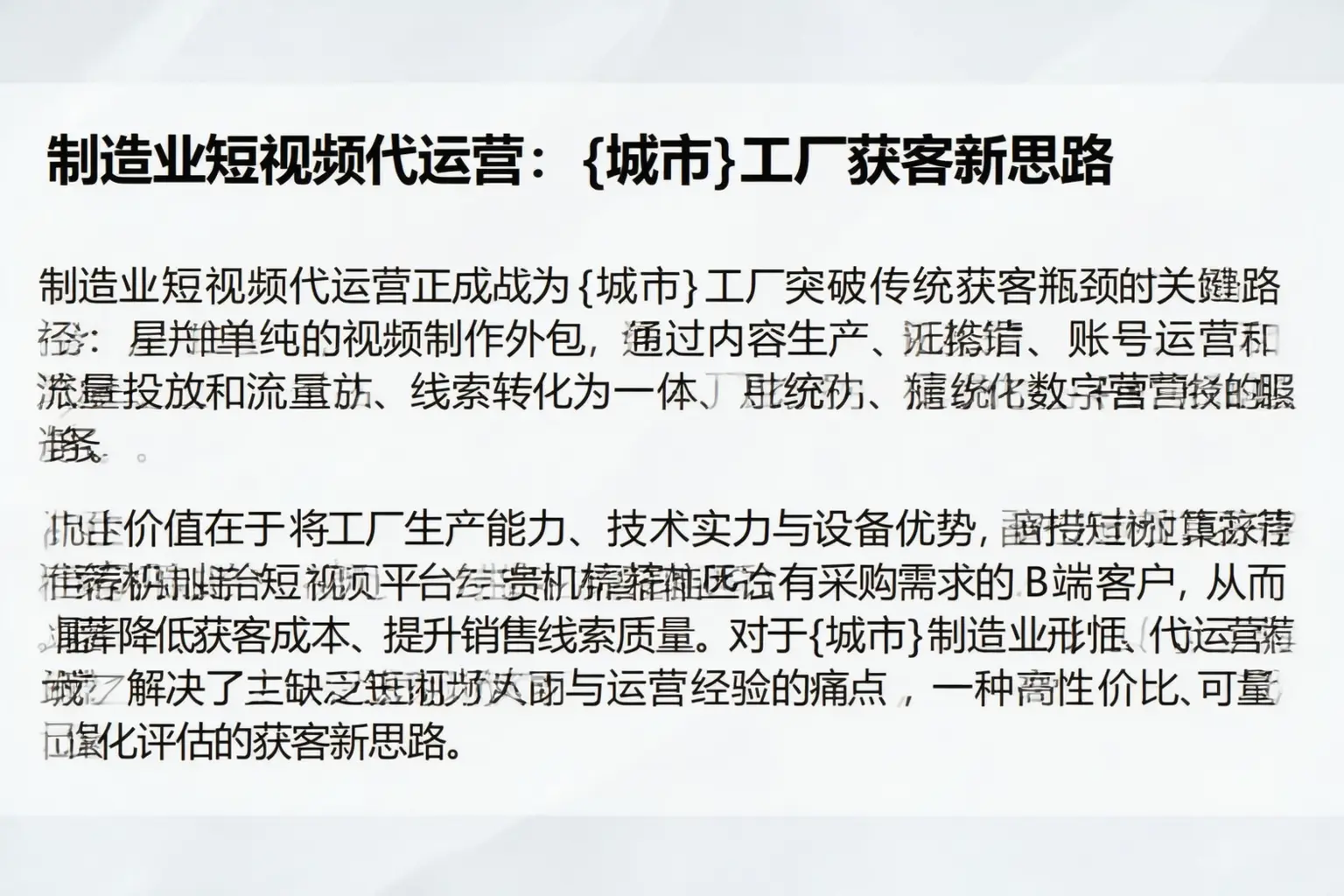 制造业短视频代运营:武安工厂获客新思路