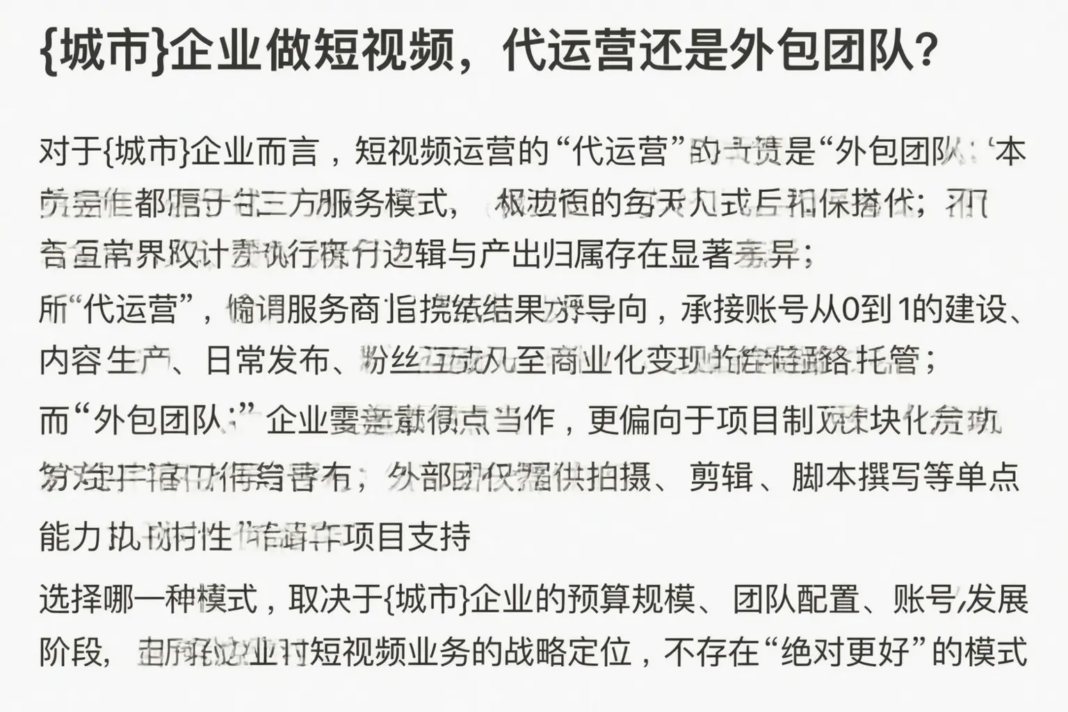 武安企业做短视频，代运营还是外包团队？