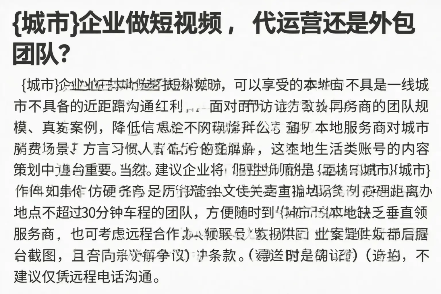 武安企业做短视频，代运营还是外包团队？