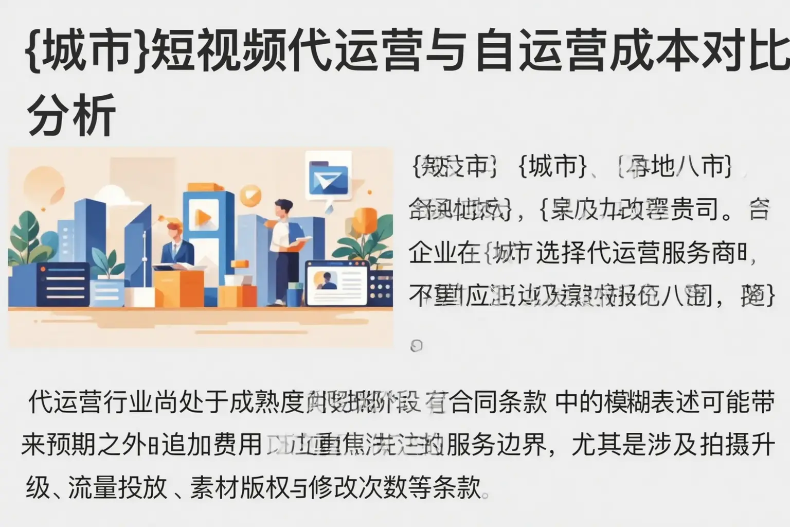 武安短视频代运营与自运营成本对比分析