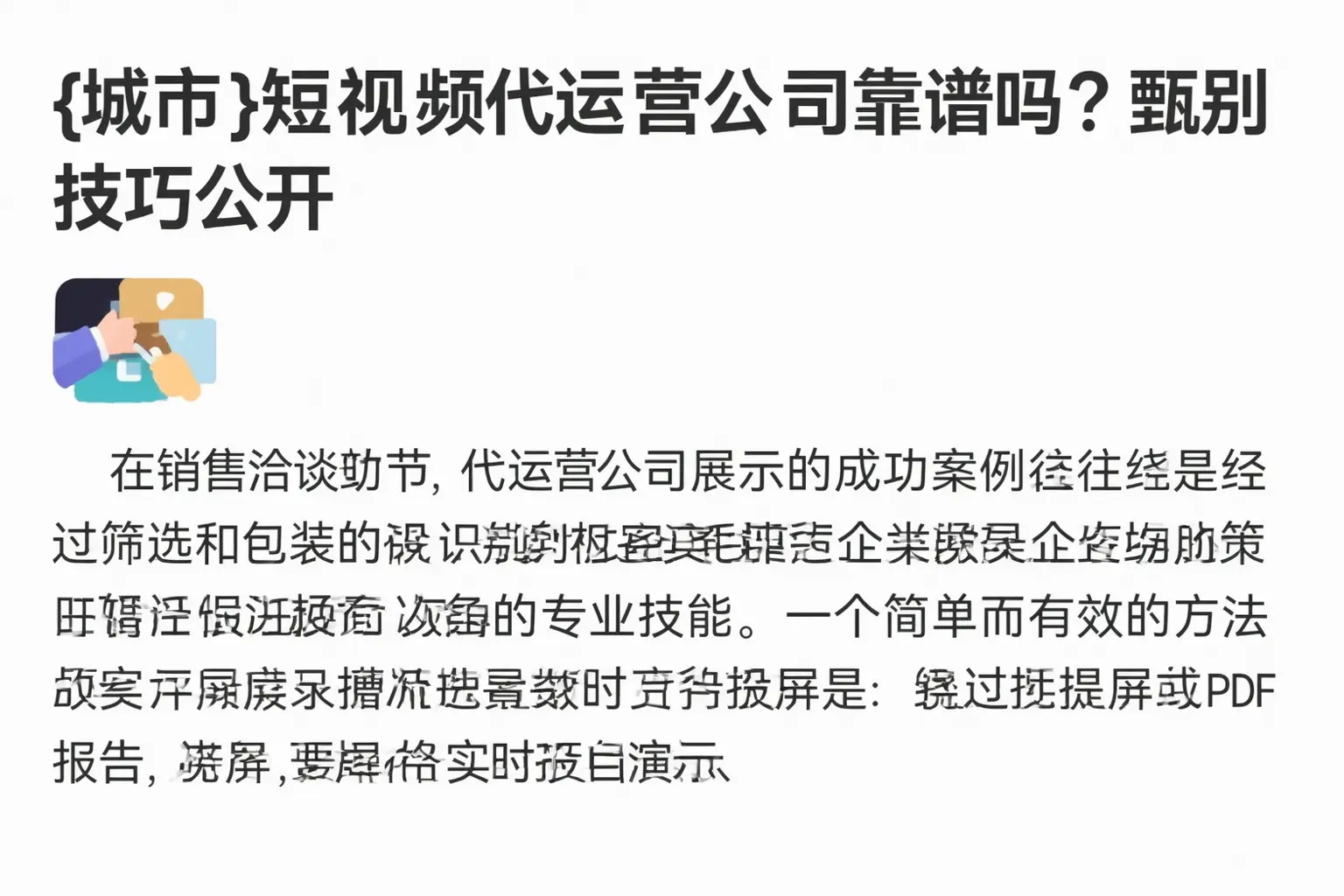武安短视频代运营公司靠谱吗？甄别技巧公开