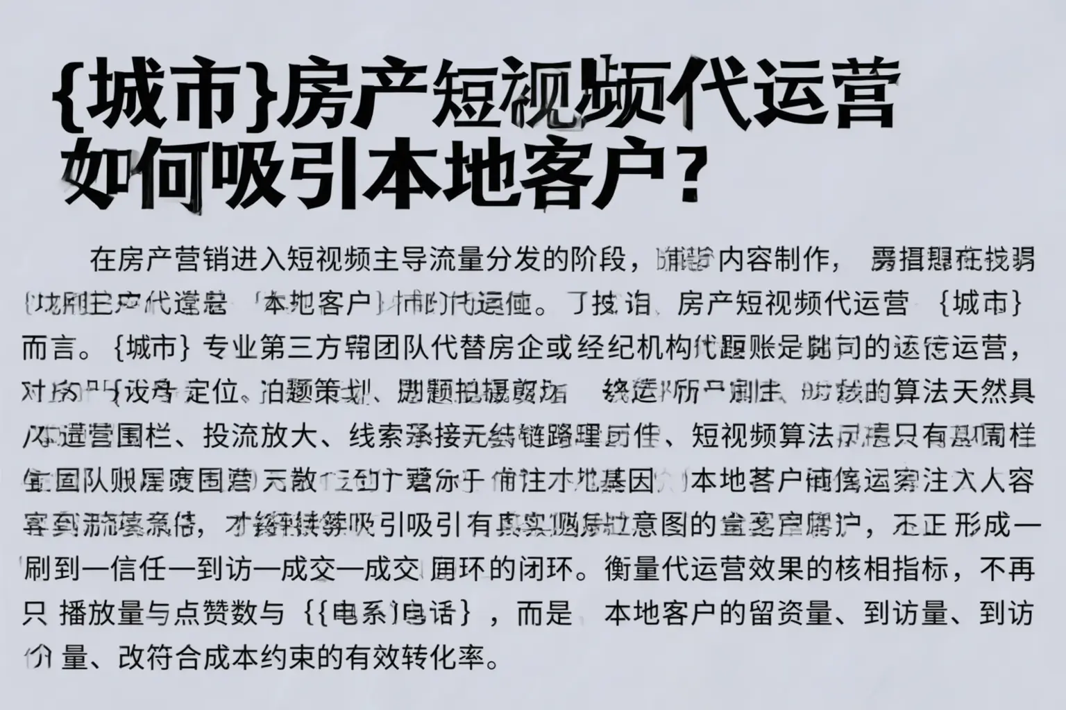武安房产短视频代运营如何吸引本地客户？